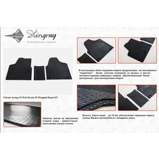 Резиновые коврики (3 шт, Stingray) фото 2