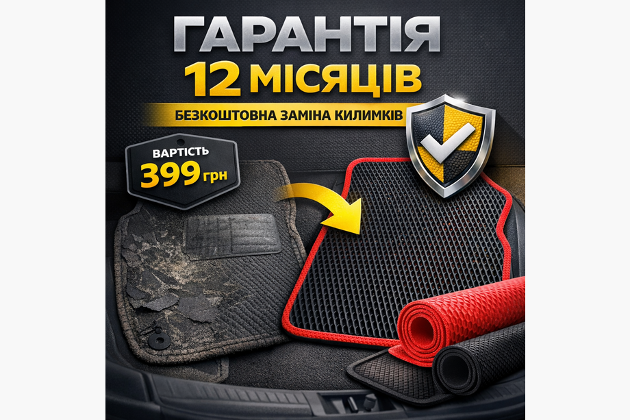 Дополнительная гарантия на коврики EVA и резиновые Carsuit Image