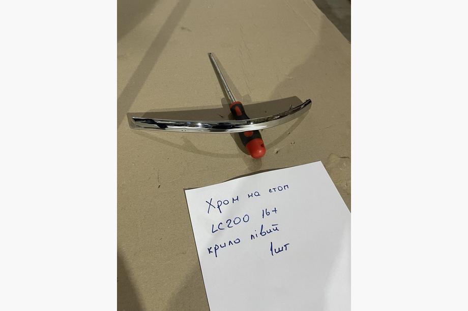 Toyota Land Cruiser 200 2007-2021 гг. Хром накладка на левый внешний задний фонарь (2015+, пластик) Image