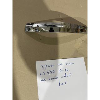 Хром накладка на левый внешний задний фонарь (2012-2016, пластик) фото 3