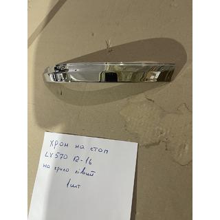 Хром накладка на левый внешний задний фонарь (2012-2016, пластик) фото 1