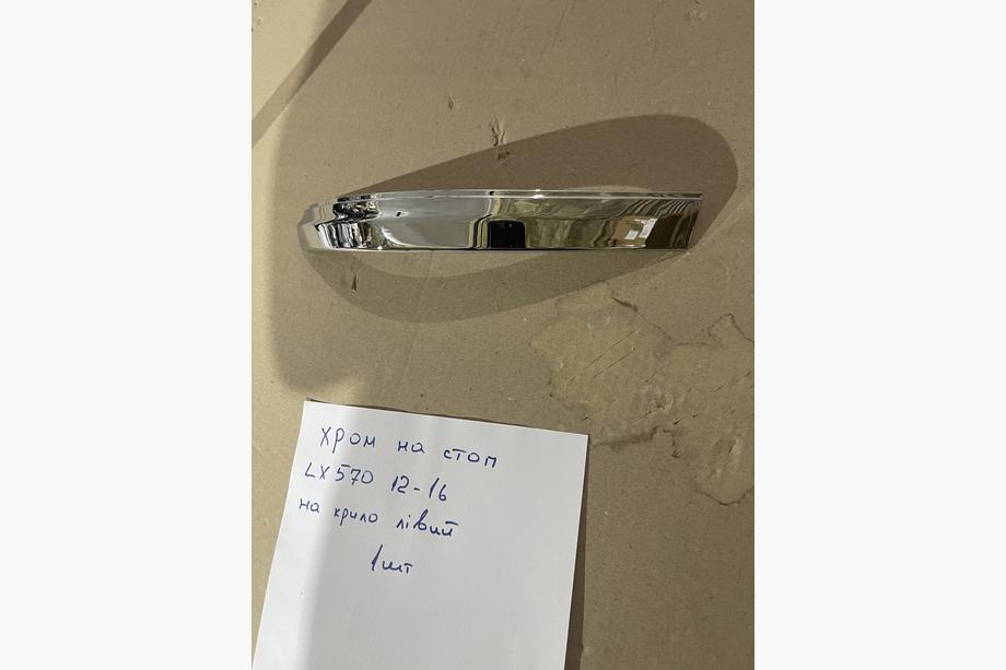 Lexus LX570/450d 2008-2022 гг. Хром накладка на левый внешний задний фонарь (2012-2016, пластик) Image