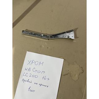 Хром-накладка на правый внутренний стоп (2015+, пластик) фото 2