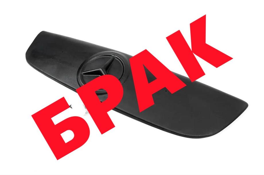 Mercedes Sprinter W906 2006-2018 гг. РАСПРОДАЖА! Зимняя решетка (2006-2013) Image